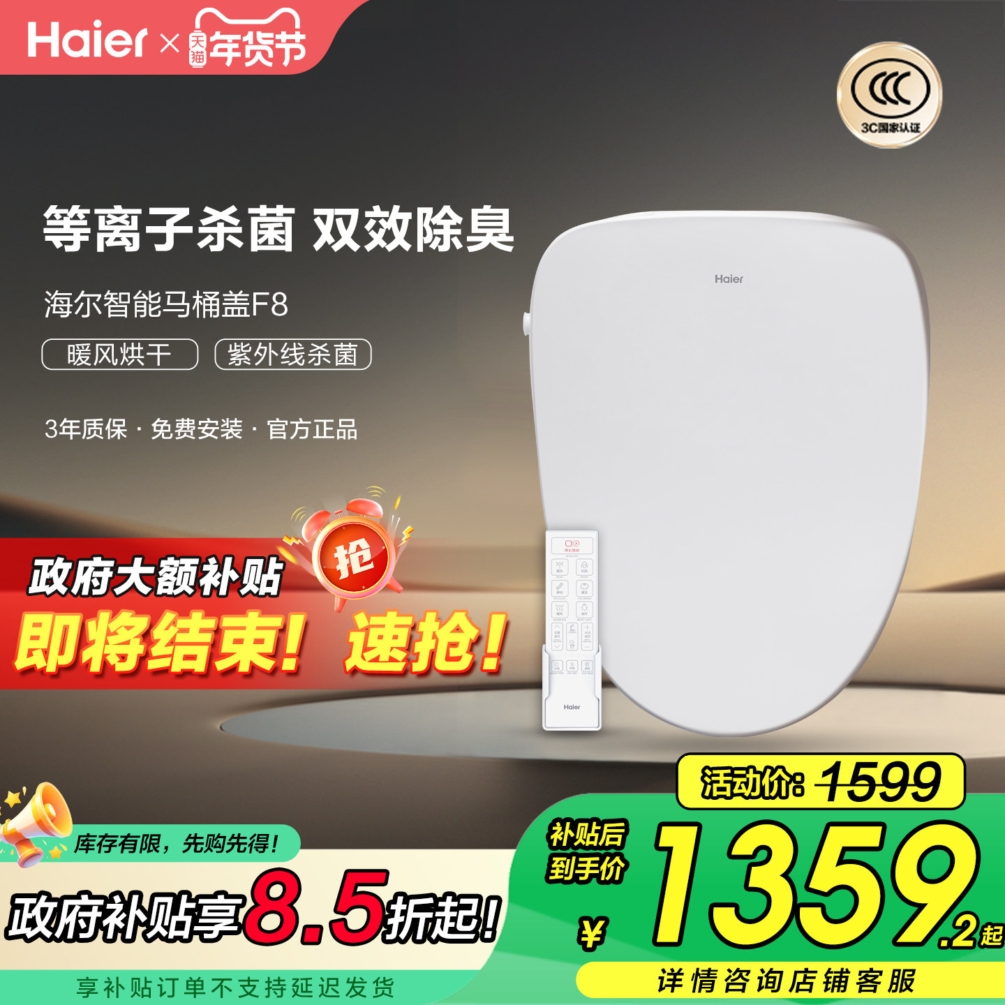 【政府补贴15%】海尔智能马桶盖除臭等离子杀菌遥控智能坐便圈F8