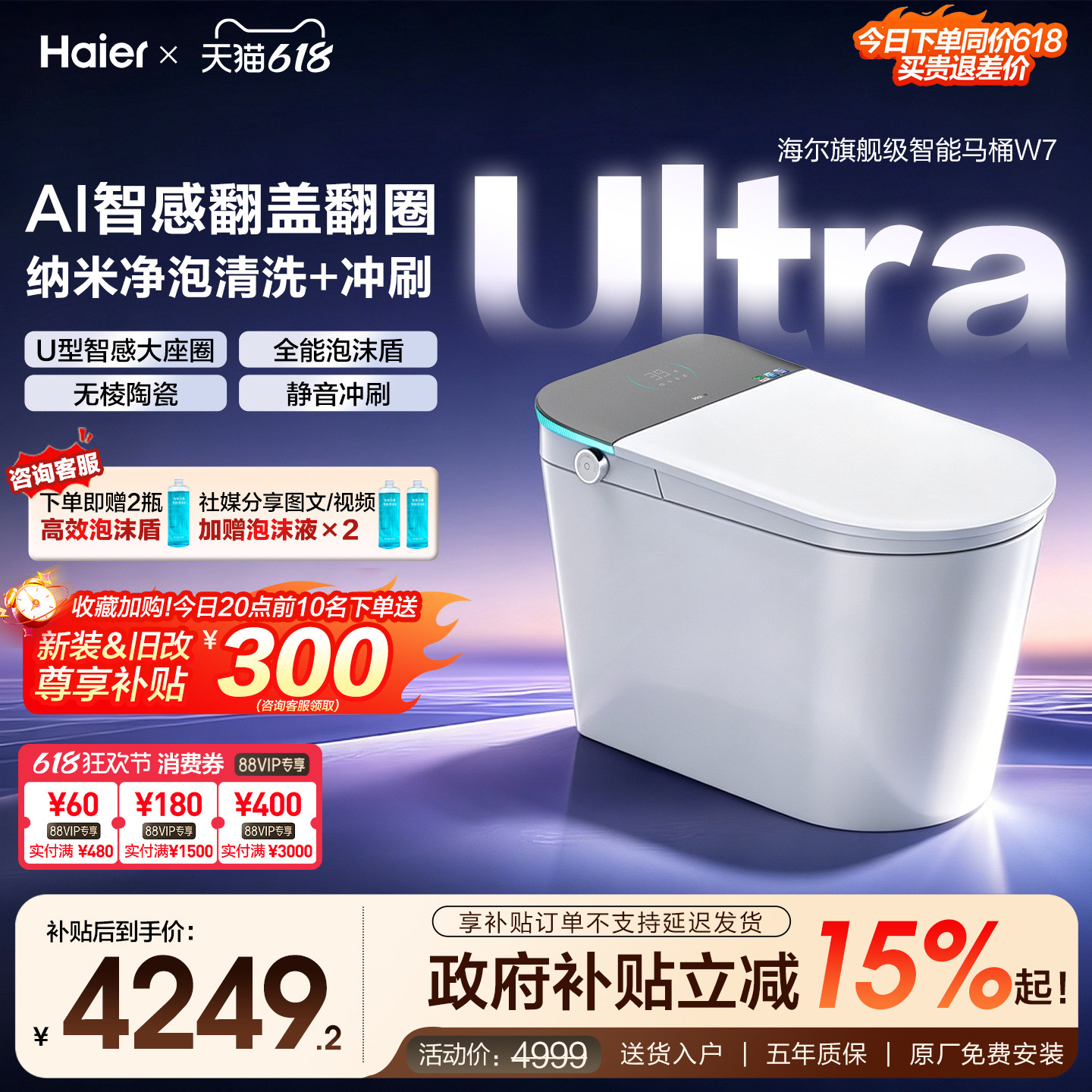 海尔旗舰智能马桶自动感应翻盖W7