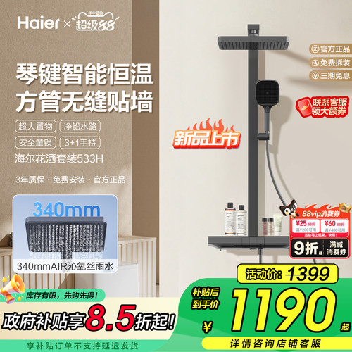 Haier/海尔智能恒温增压淋浴花洒