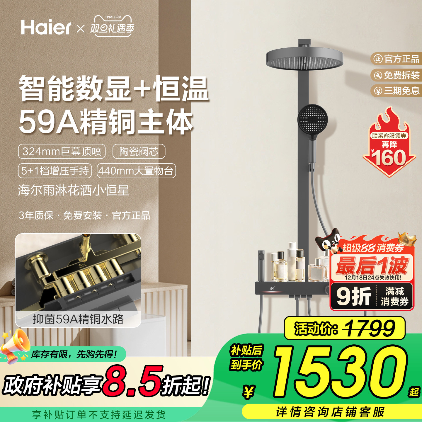 Haier/海尔智能恒温花洒套装数显