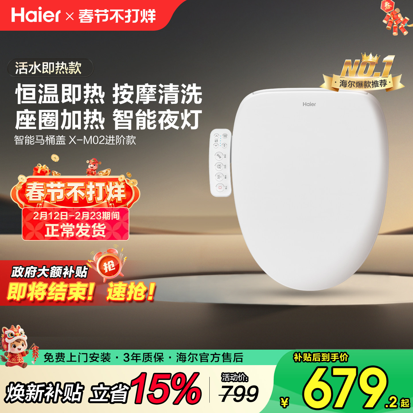 【政府补贴15%】海尔智能马桶盖恒温冲洗即热电动家用坐便座圈M02