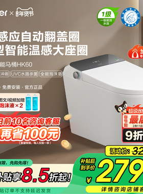 【官方国补】海尔智能马桶自动翻盖圈泡沫盾U型大座圈坐便器HK60