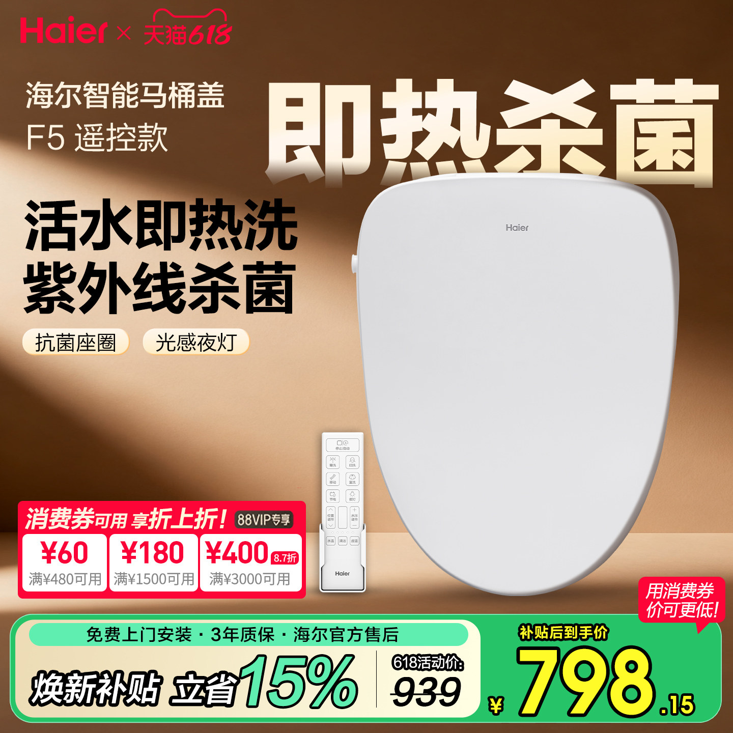 海尔智能马桶盖板即热式移动洗盖家用自电动坐便座圈杀菌遥控款F5