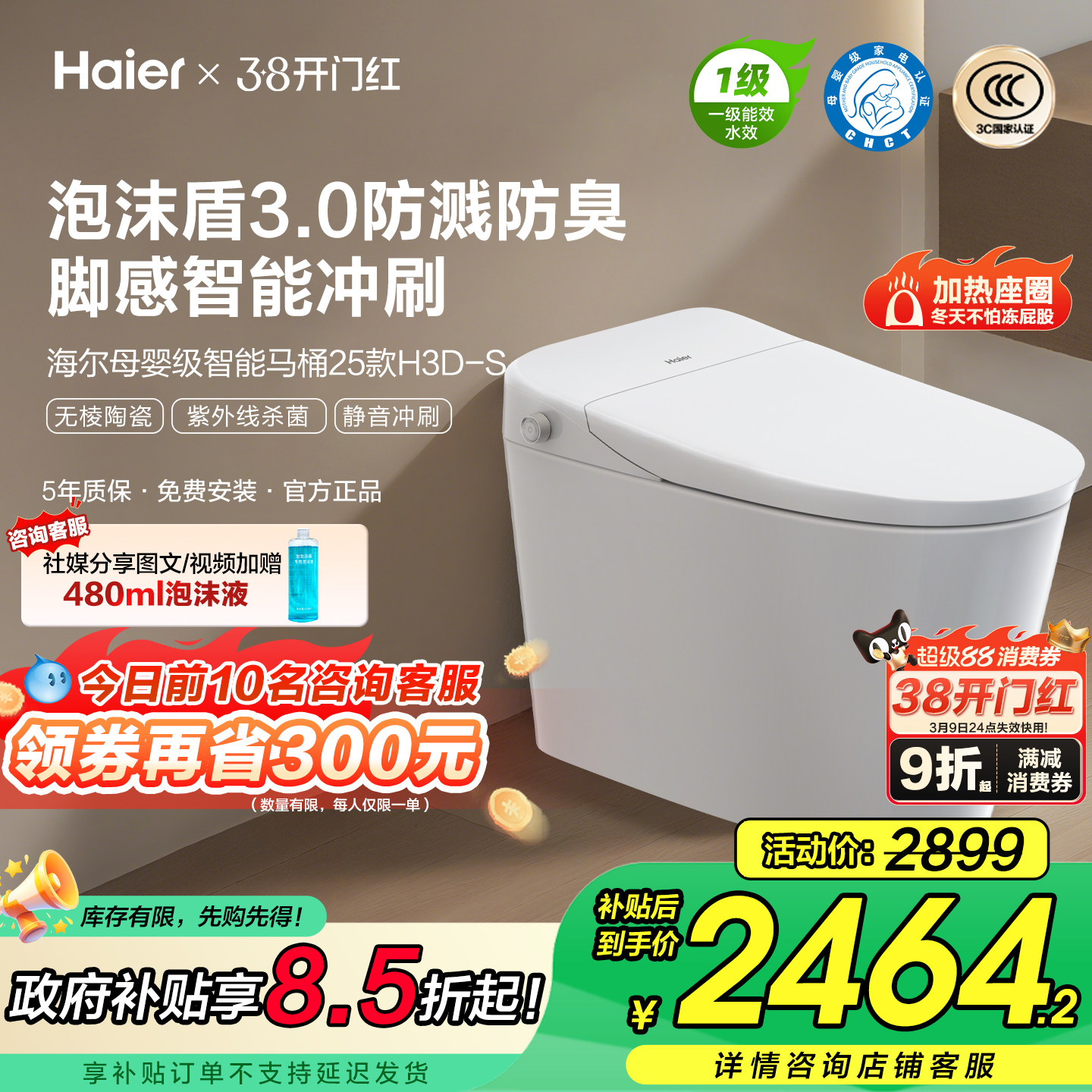 【政府补贴】海尔智能马桶零水压泡沫脚感翻圈自动坐便器25款H3D