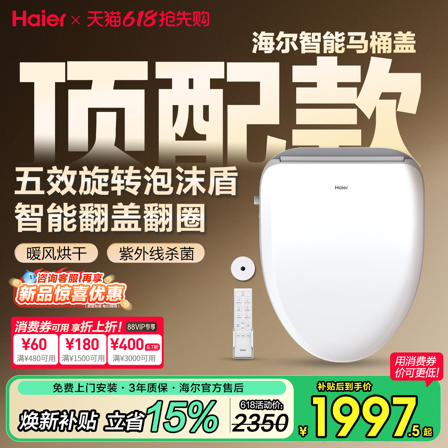 海尔智能马桶盖全自电动加热冲洗杀菌泡沫盾自动开盖翻座圈X7-R95