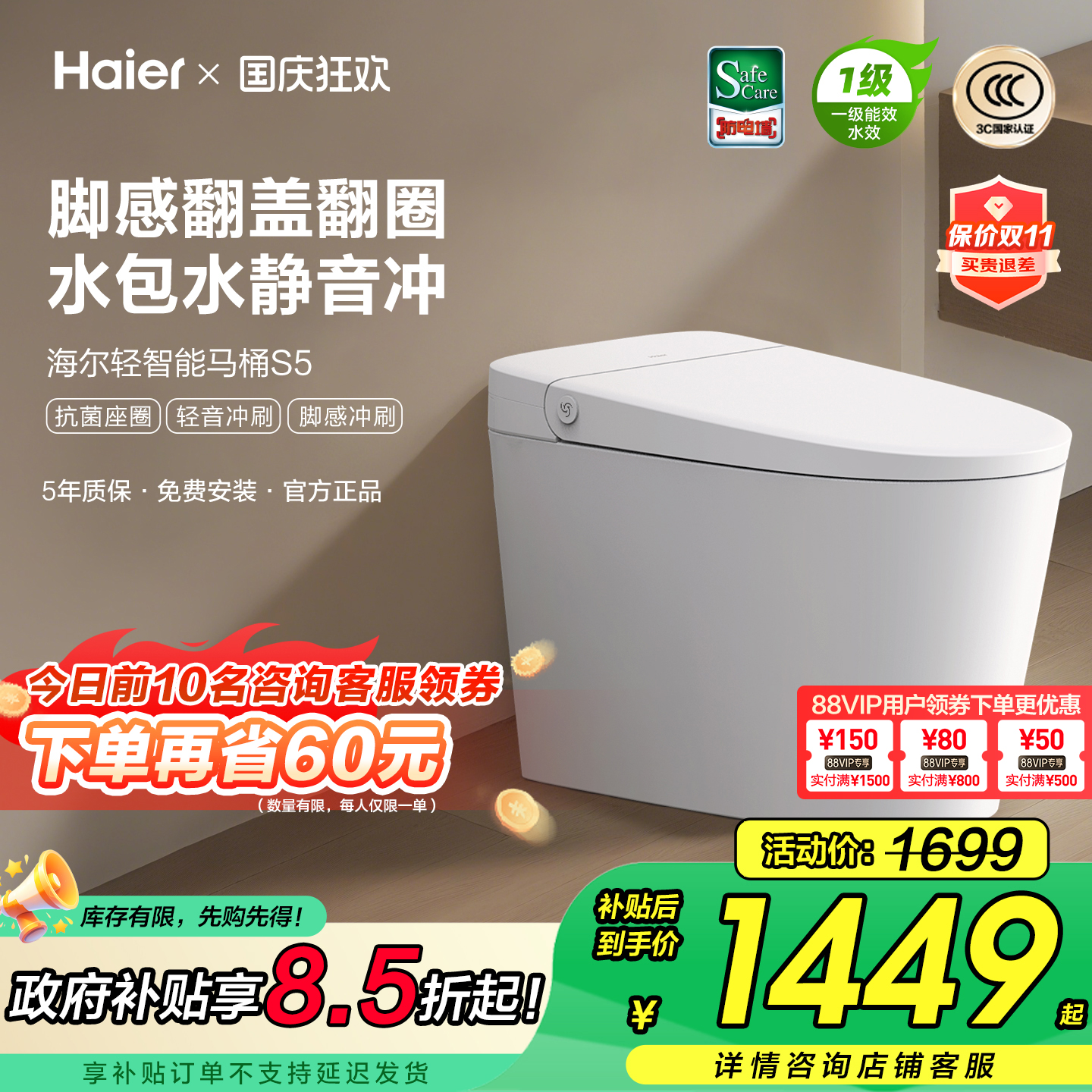 海尔零压轻音脚感翻盖轻智能马桶
