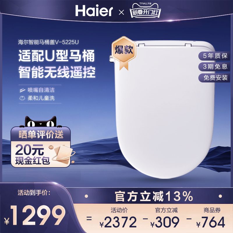 Haier/海尔智能马桶盖板适配U型D型马桶全自动即热烘干加热坐便圈