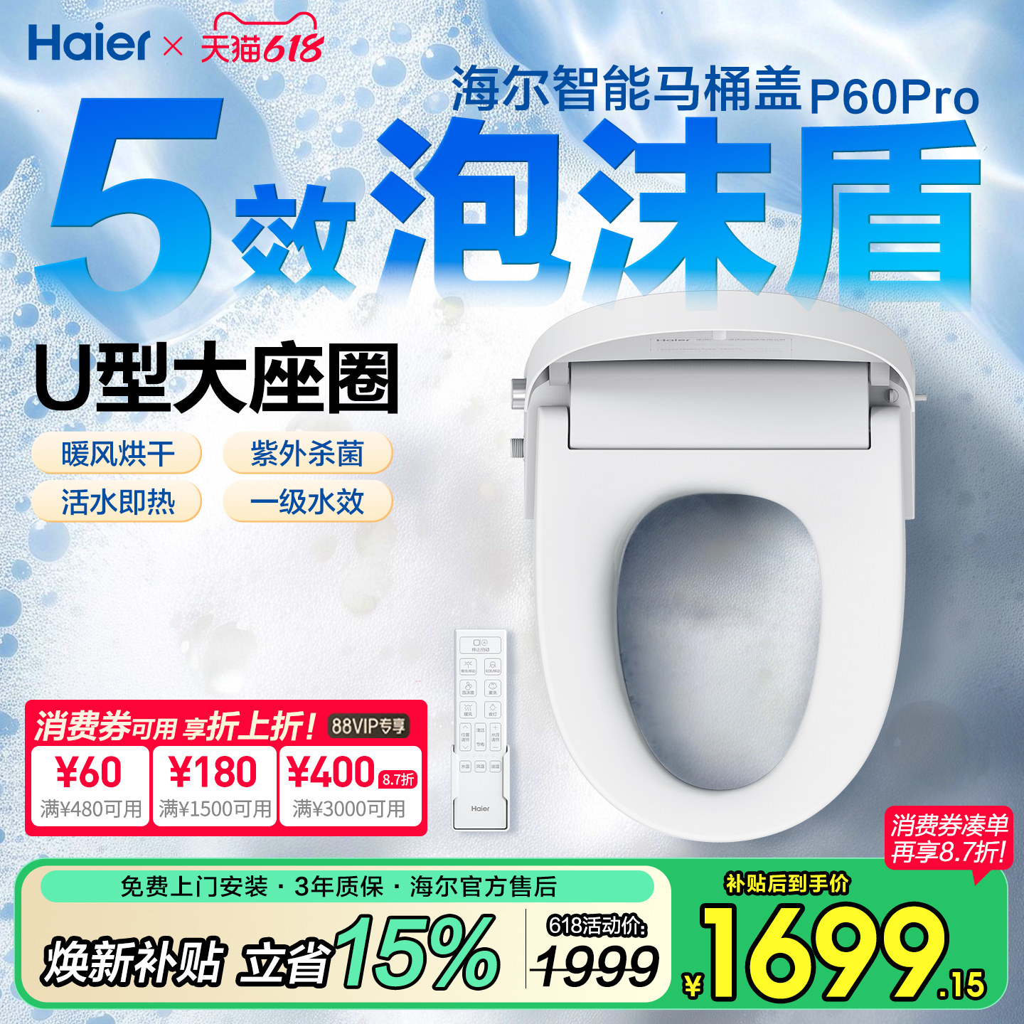 海尔UD型智能马桶盖板电自动加热冲洗烘干杀菌1级遥控座圈泡沫盾