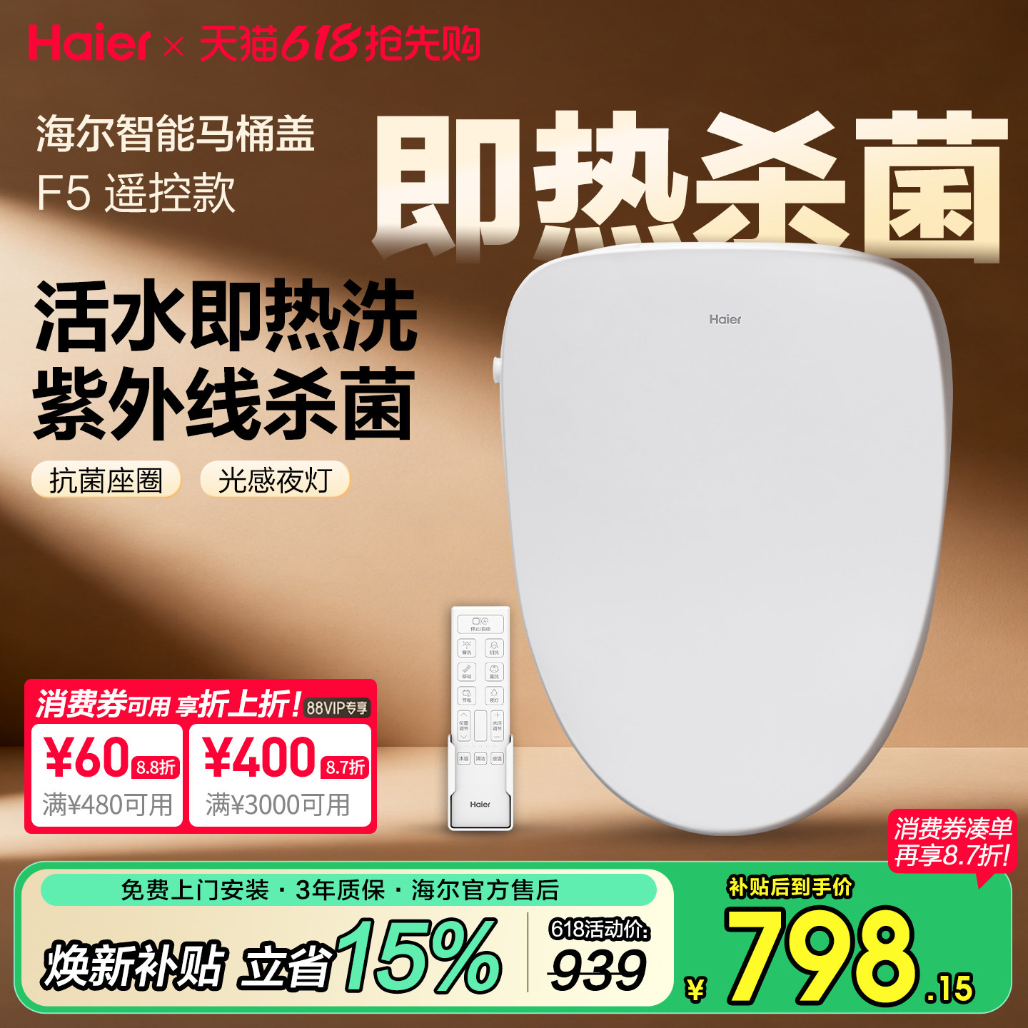 海尔智能马桶盖板即热式移动洗盖家用自电动坐便座圈杀菌遥控款F5