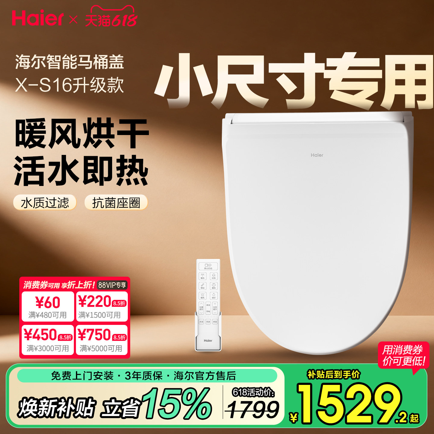 海尔小尺寸智能马桶盖家用通用电自动即加热冲洗暖风烘干座圈盖板