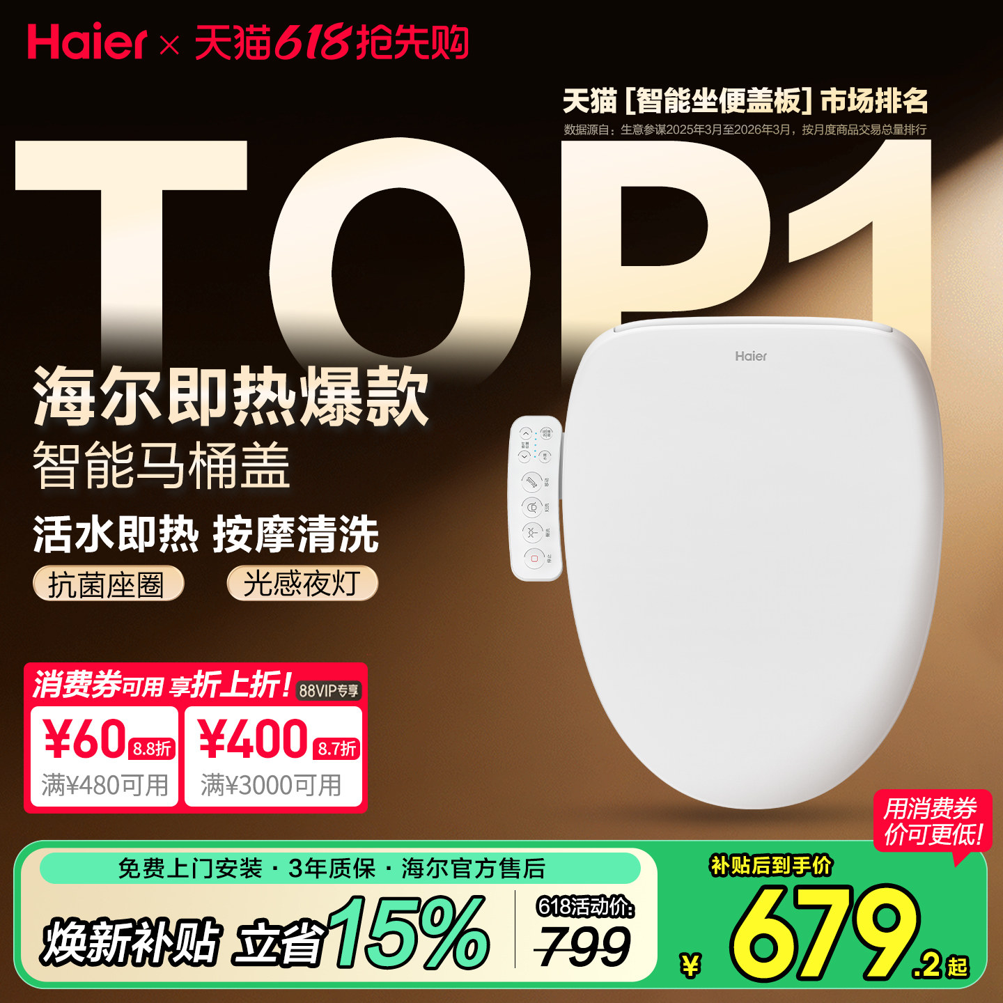 海尔智能马桶盖全自动家用通用加热冲洗屁股即热坐便盖板座圈官方