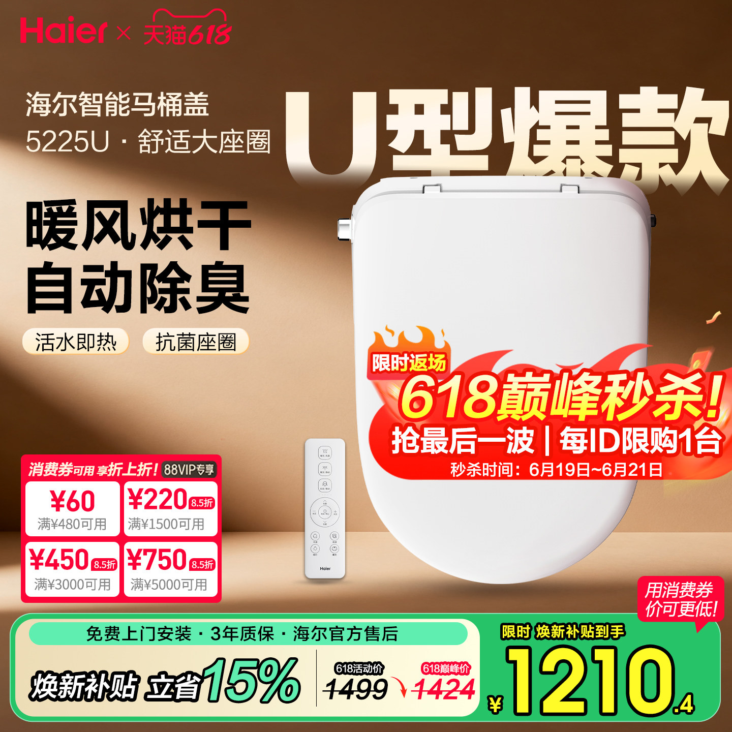 海尔U型智能马桶盖家用通用全自动冲洗电加热座圈坐垫官方旗舰店