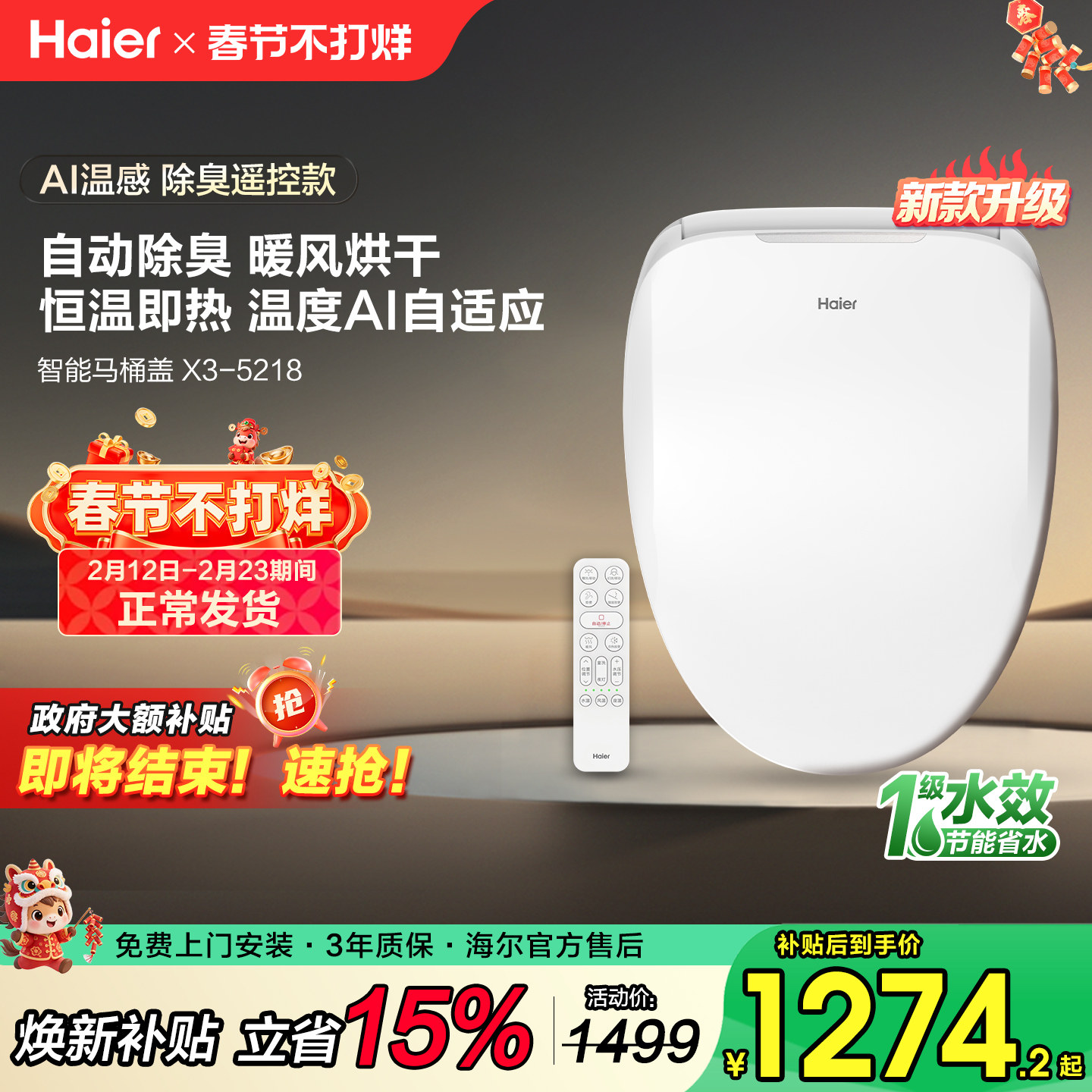 海尔智能马桶盖全自动清洗屁股加热座圈烘干坐便盖板家用一级水效