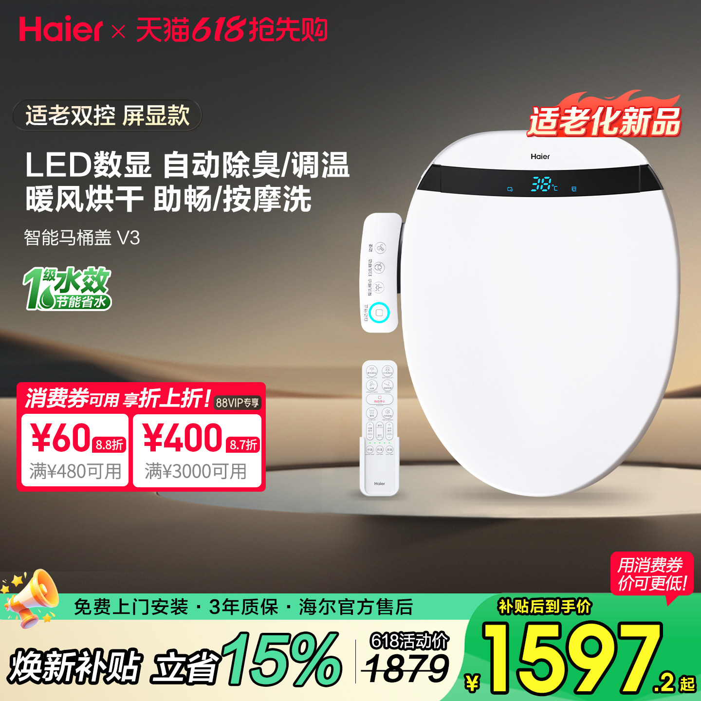 海尔智能马桶盖自动加热冲洗烘干除臭座圈弧形适配双控屏显适老款