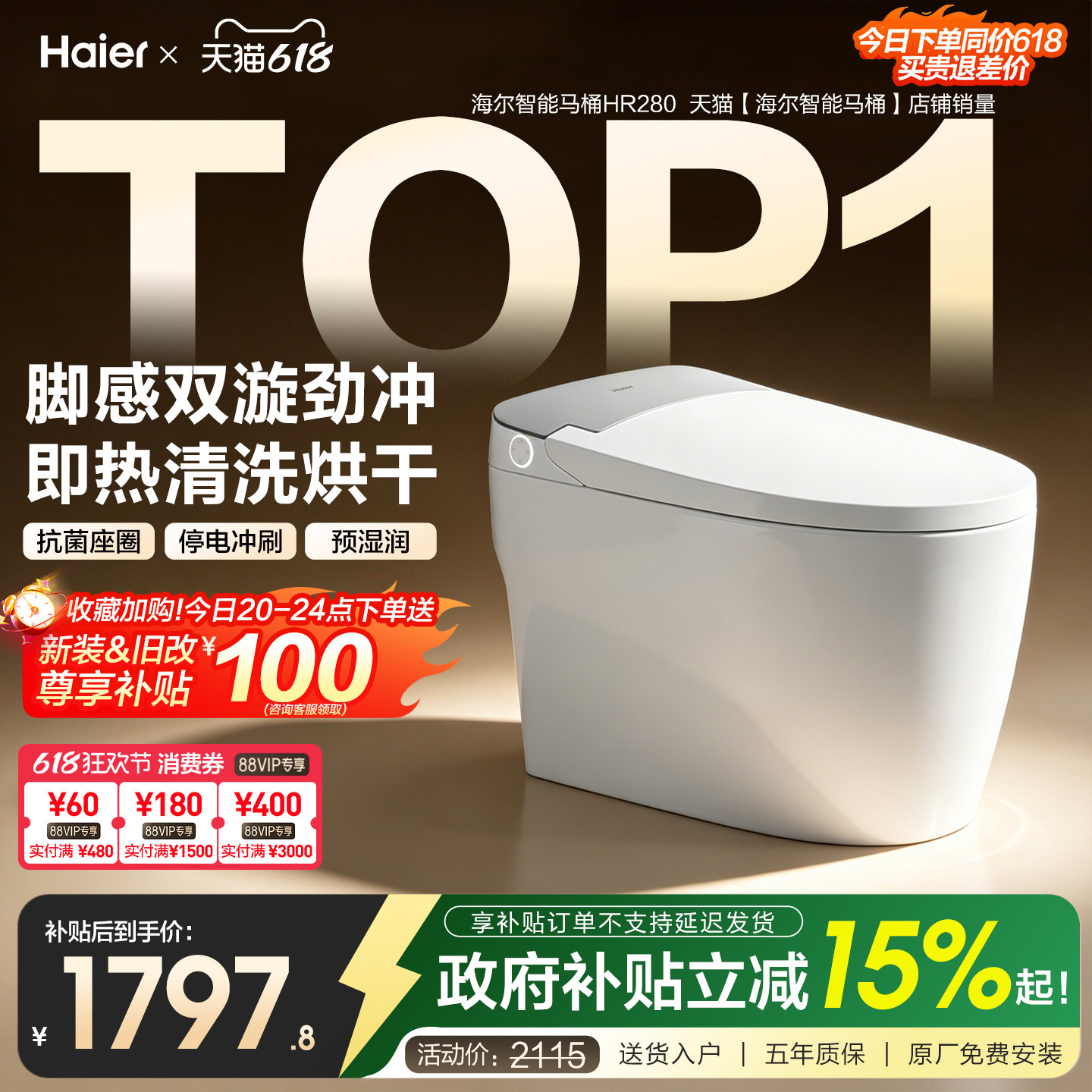 政府补贴海尔智能马桶家用全自动免触冲即热抗菌一体坐便器HR280