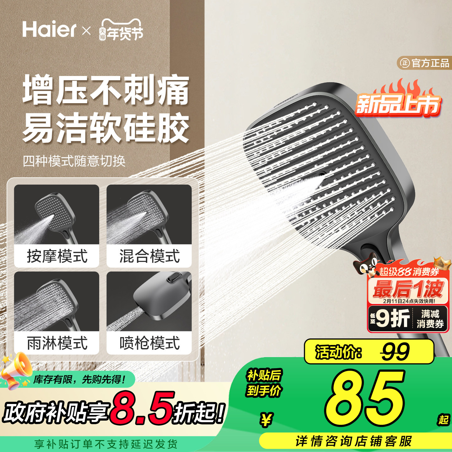 Haier/海尔增压花洒喷头家用淋浴头浴室热水器洗澡加压喷淋头套装