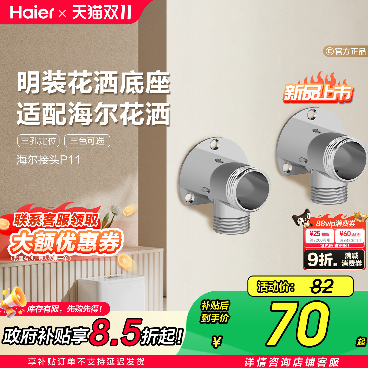 Haier/海尔淋浴花洒混水阀龙头明装底座加厚连体转换头器固定墙座