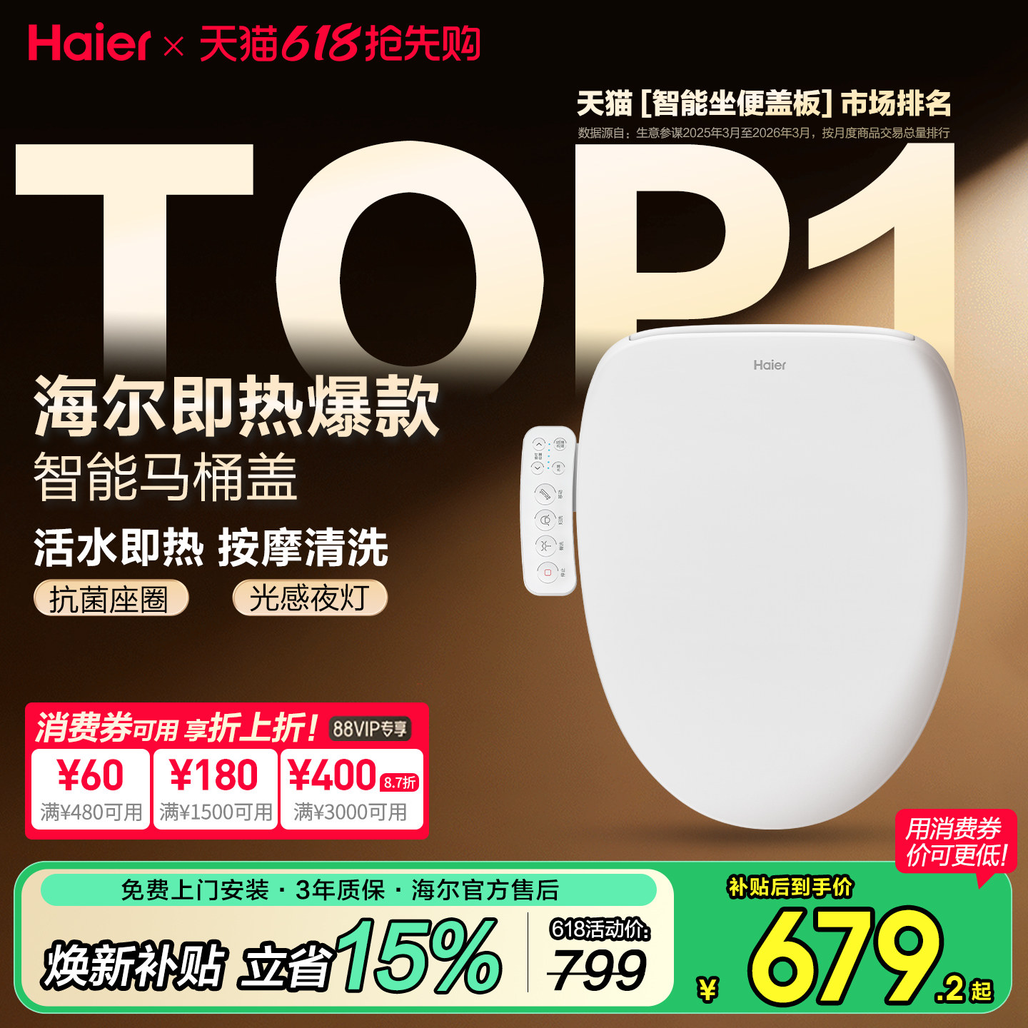 海尔智能马桶盖全自动家用通用加热冲洗屁股即热坐便盖板座圈官方