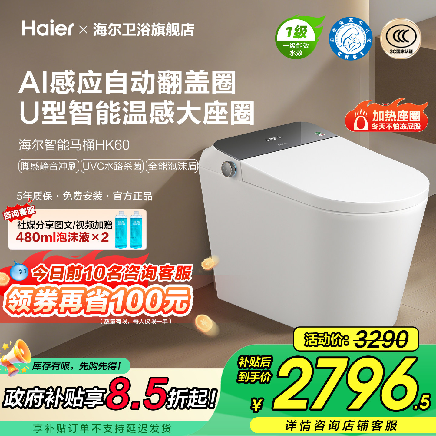 【官方国补】海尔智能马桶自动翻盖圈泡沫盾U型大座圈坐便器HK60