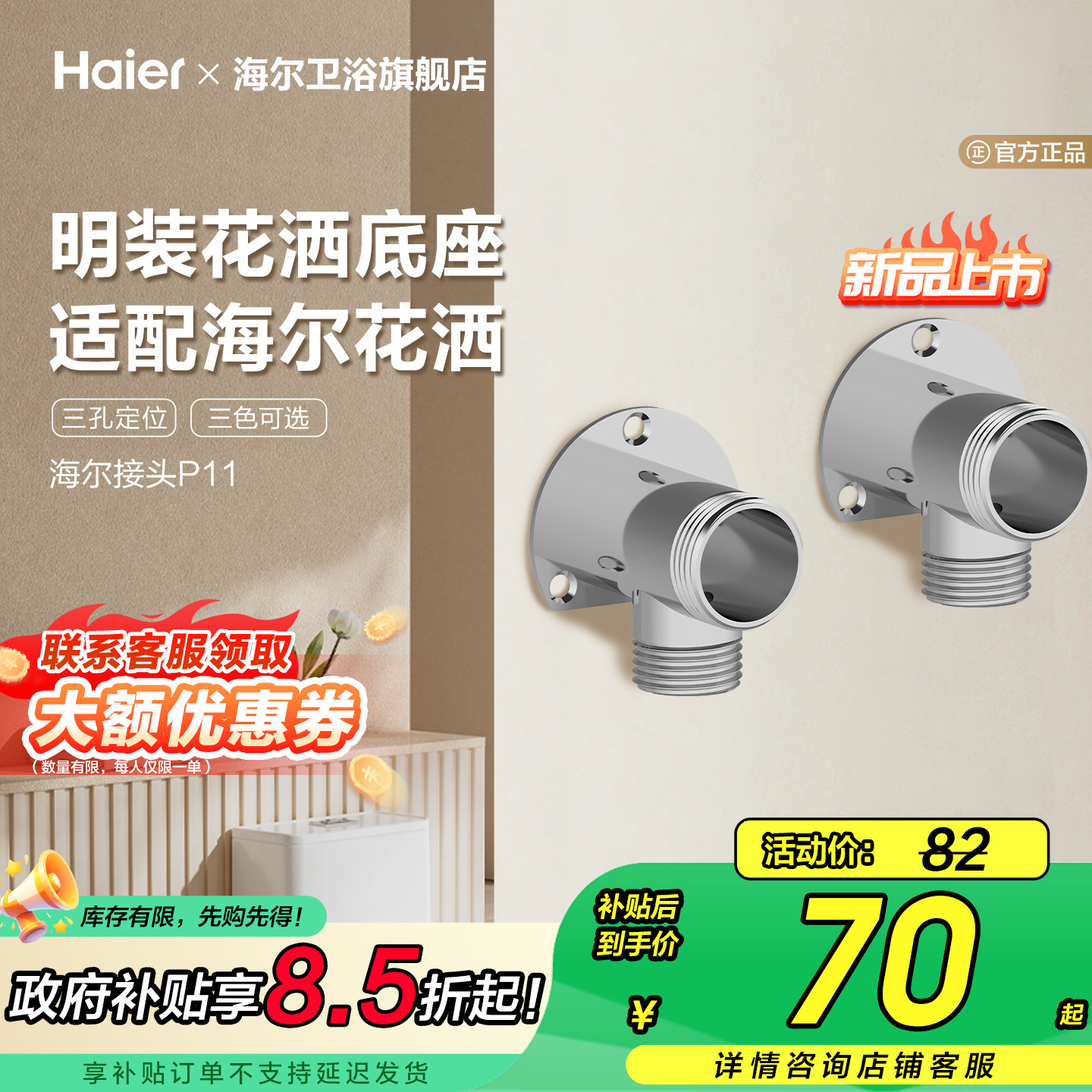 Haier/海尔淋浴花洒混水阀龙头明装底座加厚连体转换头器固定墙座