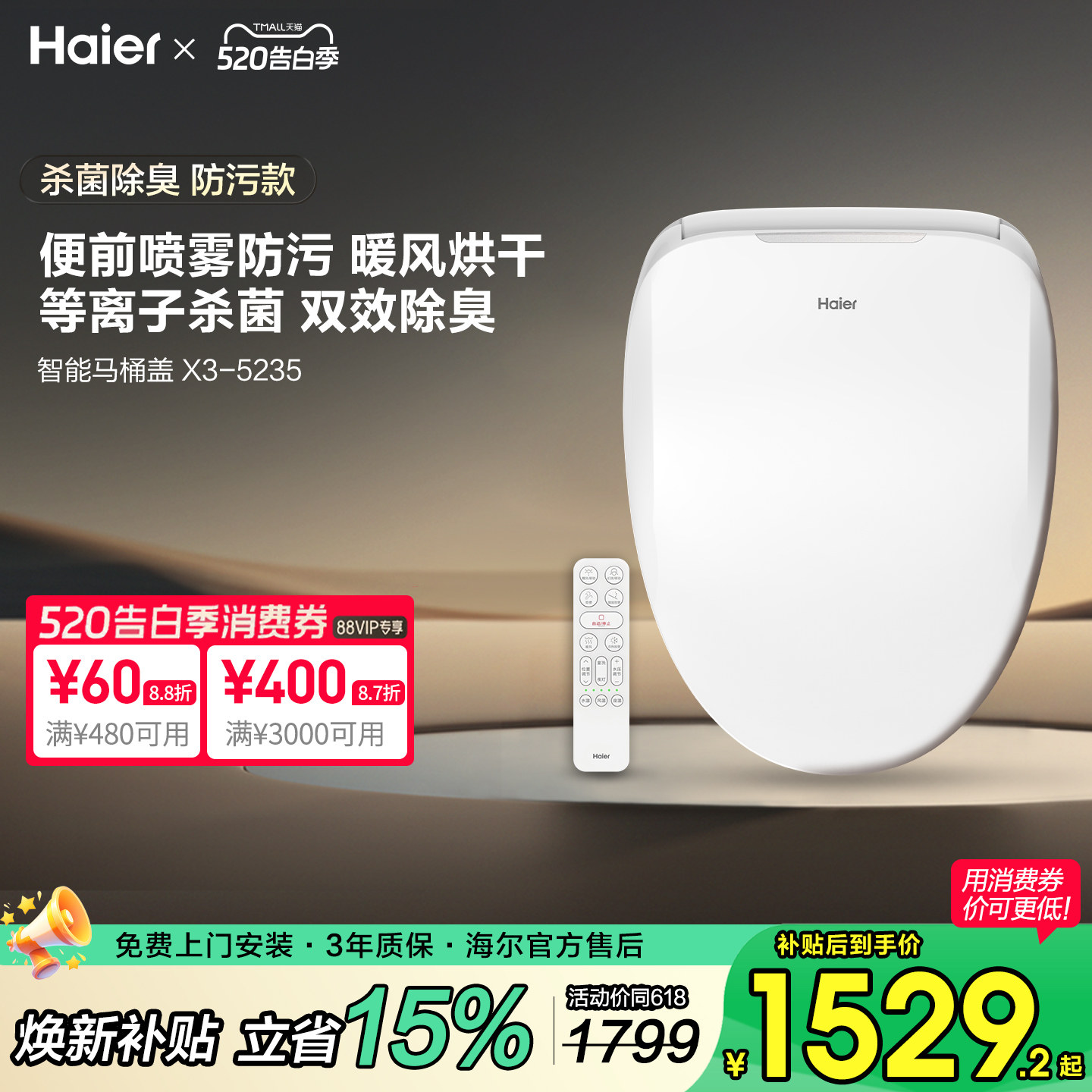 海尔智能马桶盖电自动加热冲洗烘干杀菌除臭座圈便前马桶内壁喷淋