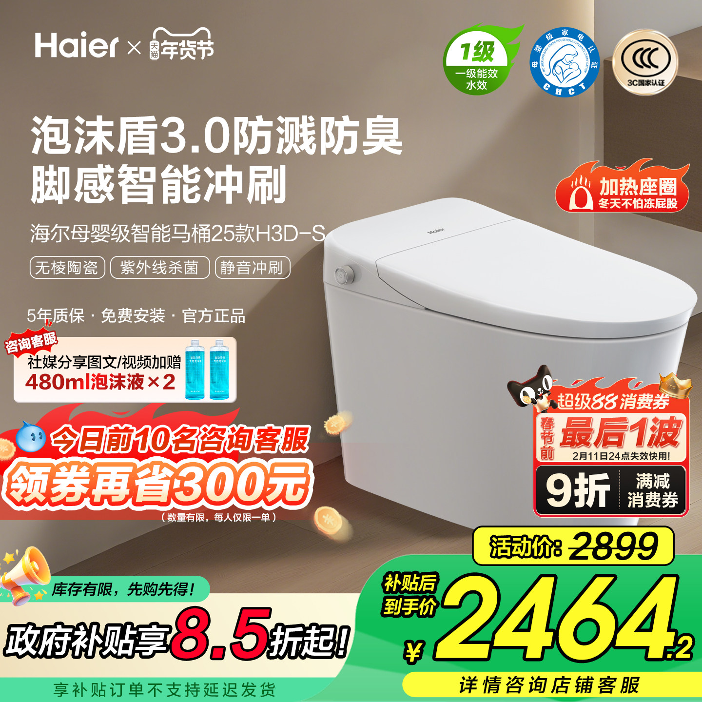 【政府补贴】海尔智能马桶零水压泡沫脚感翻圈自动坐便器25款H3D