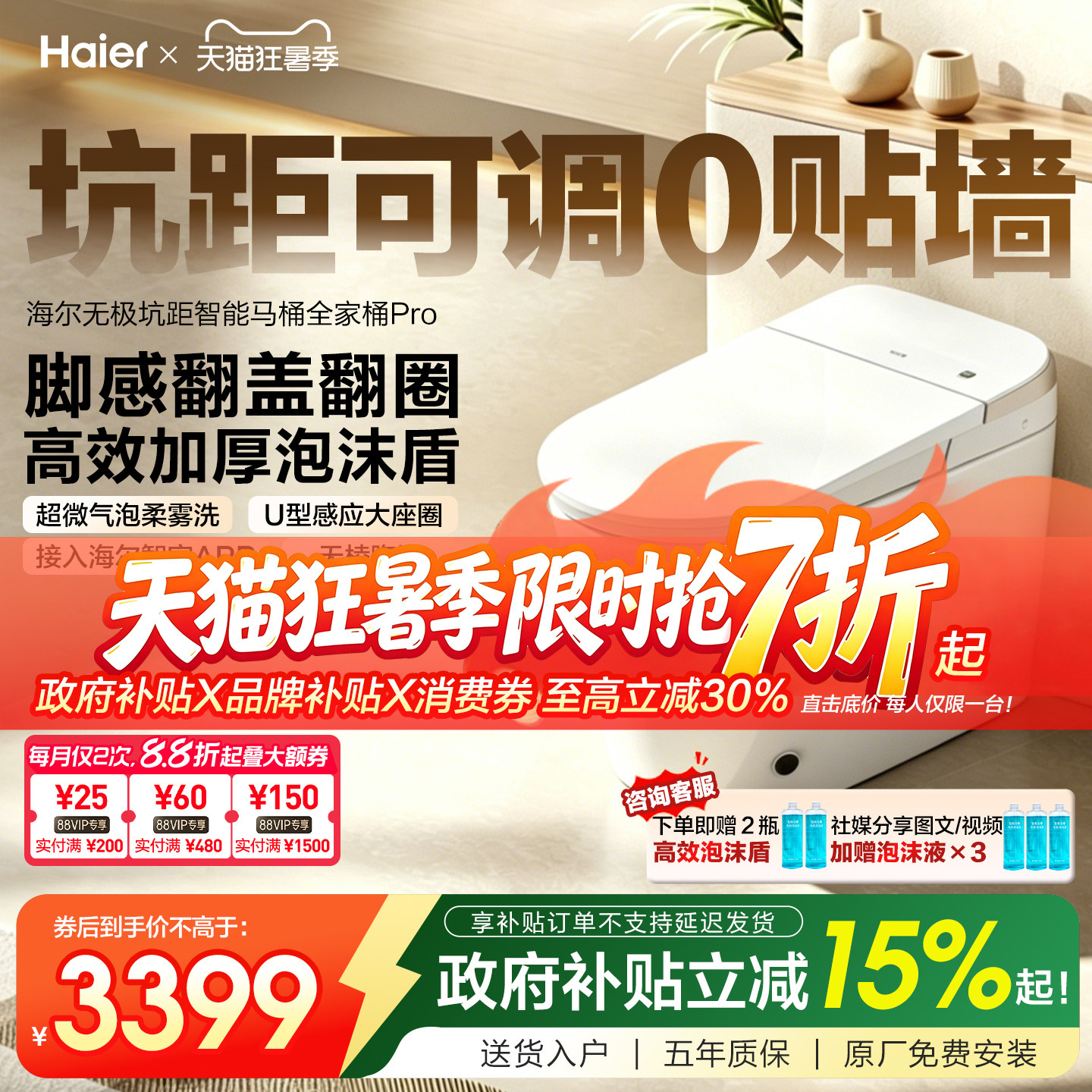 海尔智能马桶坑距可调柔雾洗
