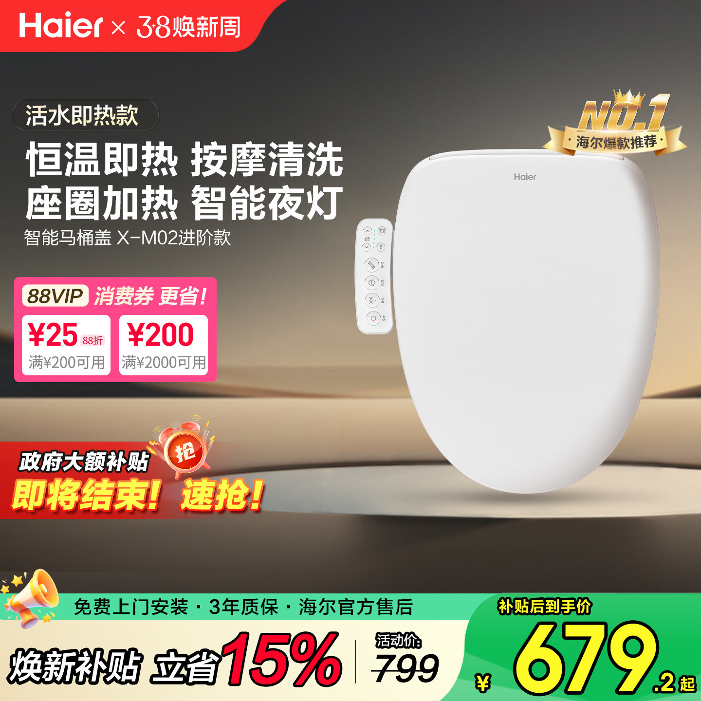 【政府补贴15%】海尔智能马桶盖恒温冲洗即热电动家用坐便座圈M02