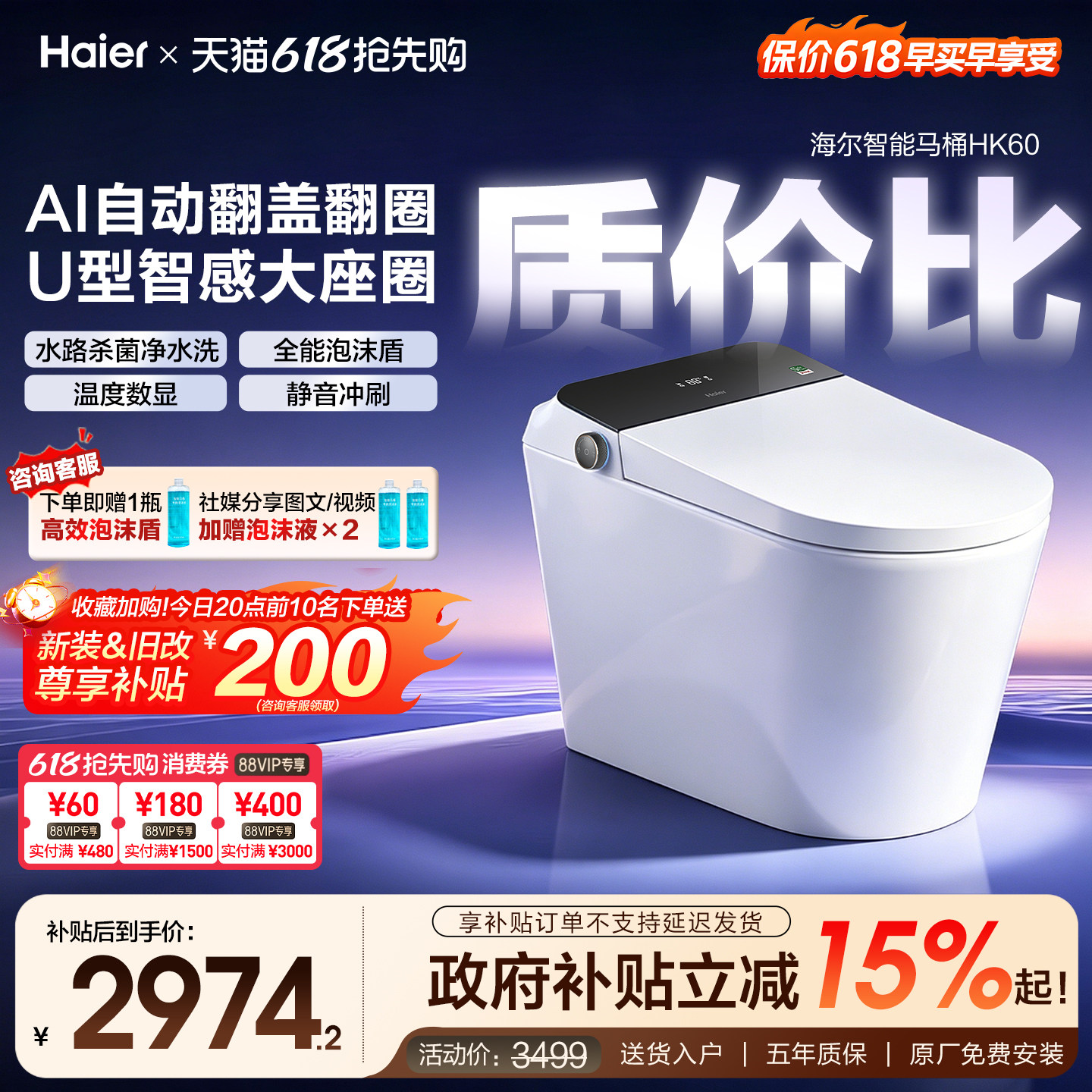 【政府补贴】海尔智能马桶自动翻盖圈泡沫U型座圈家用坐便器HK60