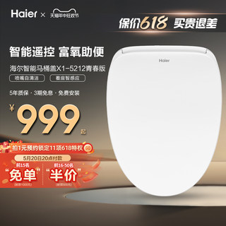 Haier/海尔卫玺智能马桶盖全自动电动加热童洗妇洗马桶圈X系列