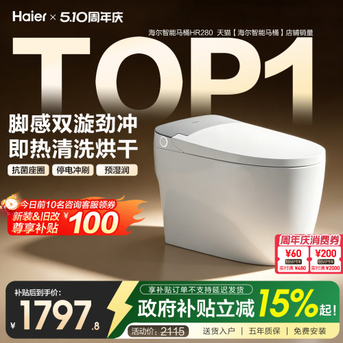 海尔智能马桶清洗加热脚感增压冲