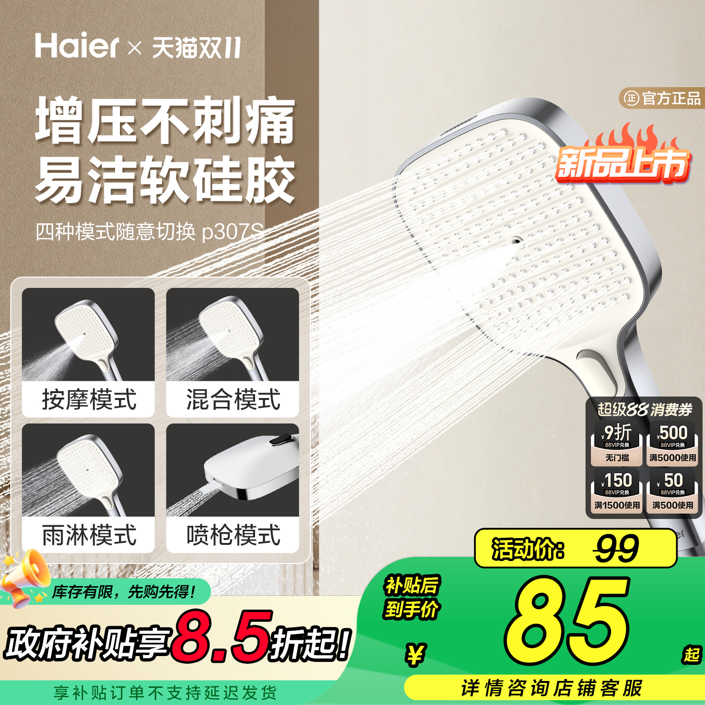 Haier/海尔大面板增压淋浴花洒喷头套装手持家用卫生间加压热水器