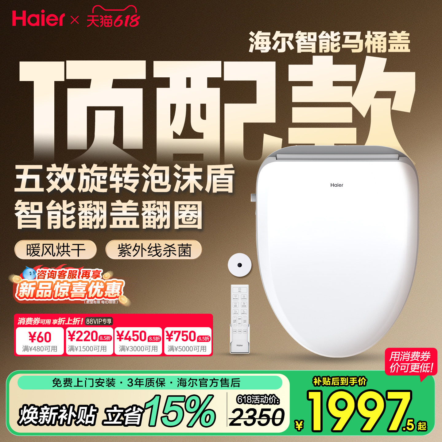 海尔智能马桶盖板泡沫盾感应自动翻盖加热冲洗抗菌通用座圈X7-R95