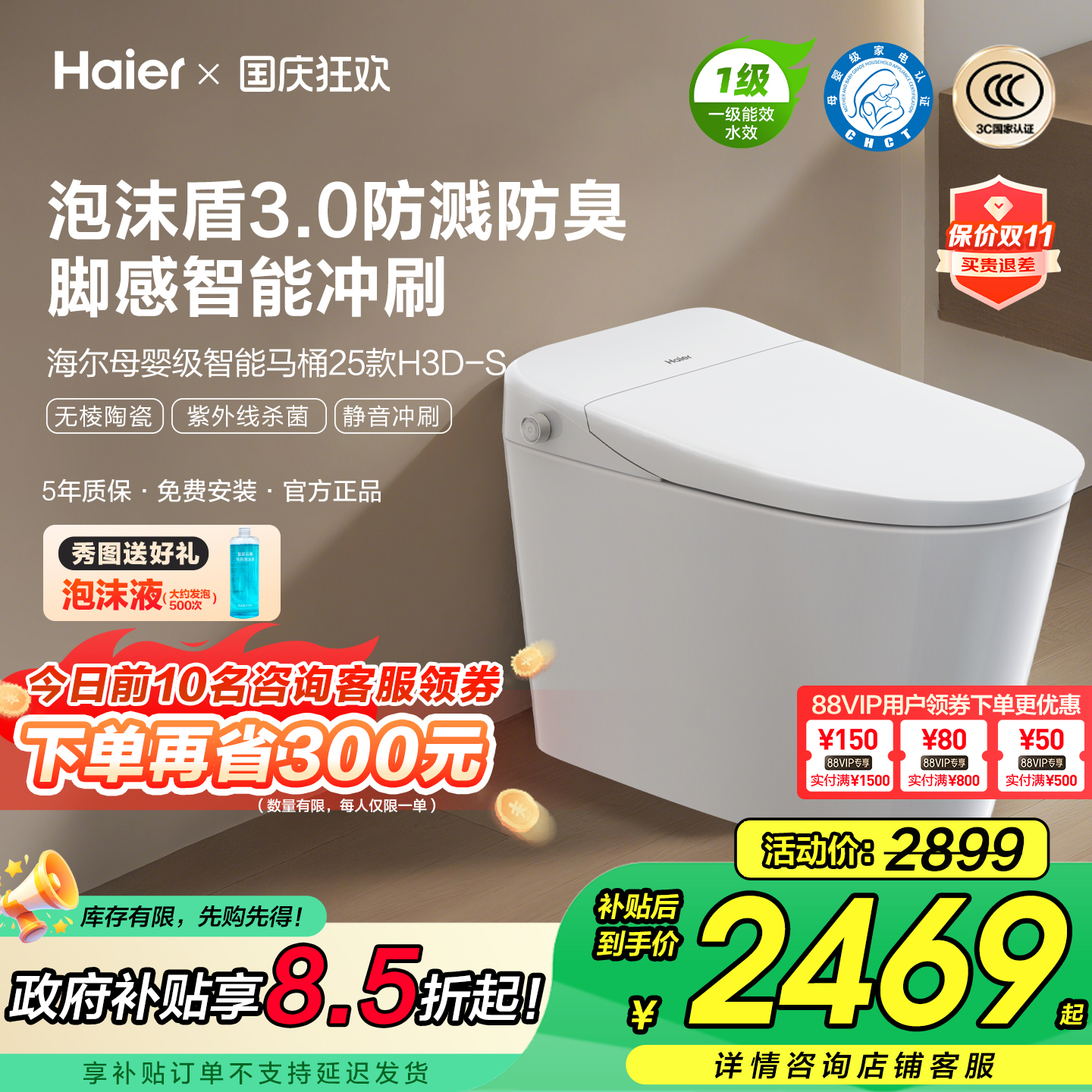【政府补贴】海尔智能马桶零水压泡沫脚感翻圈自动坐便器25款H3D