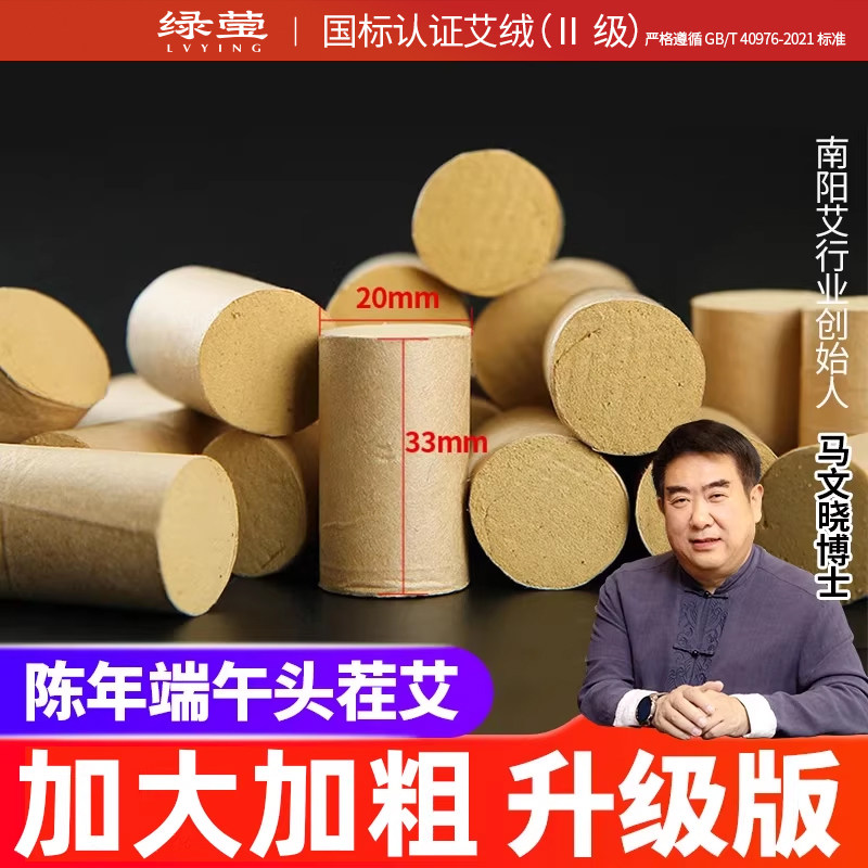 绿莹加大加粗雷火灸金艾柱艾条陈艾灸条手工艾绒柱随身艾灸盒家用