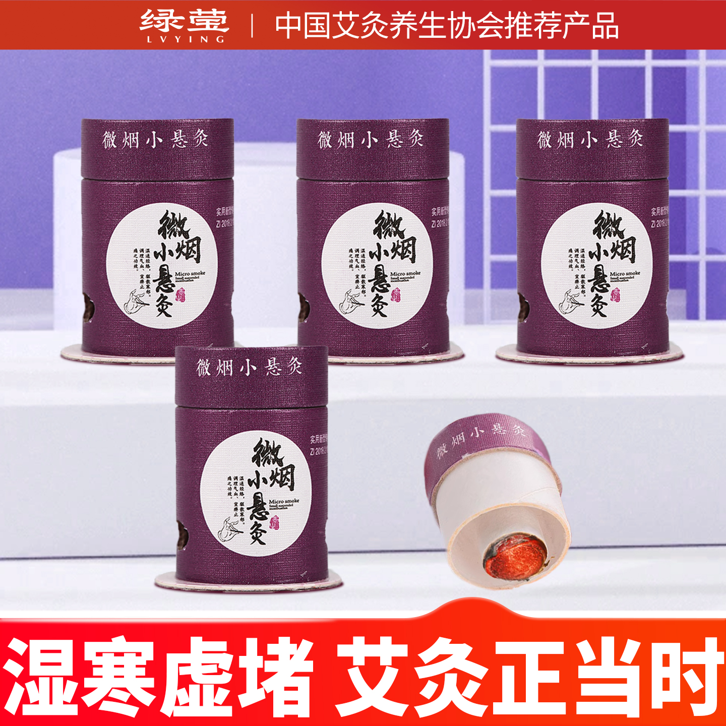绿莹家用随身灸小悬灸通用