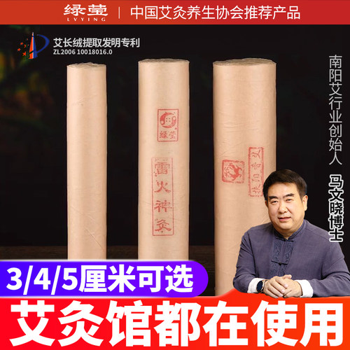 绿莹加粗雷火灸随身灸陈年艾条