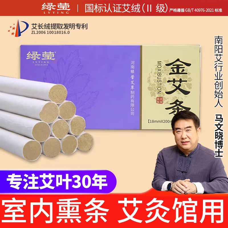 绿莹金艾条纯艾草艾灸条艾绒艾柱艾叶艾灸盒随身灸家用艾草艾灸棒