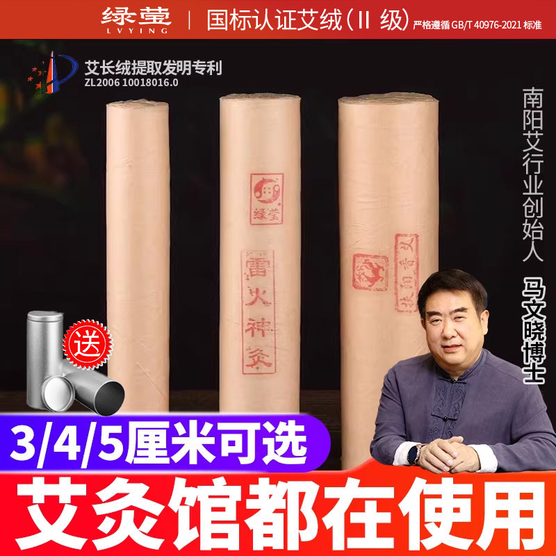 加粗雷火灸艾条艾灸柱纯艾艾绒正品官方旗舰店4cm6cm特大号棒灸柱