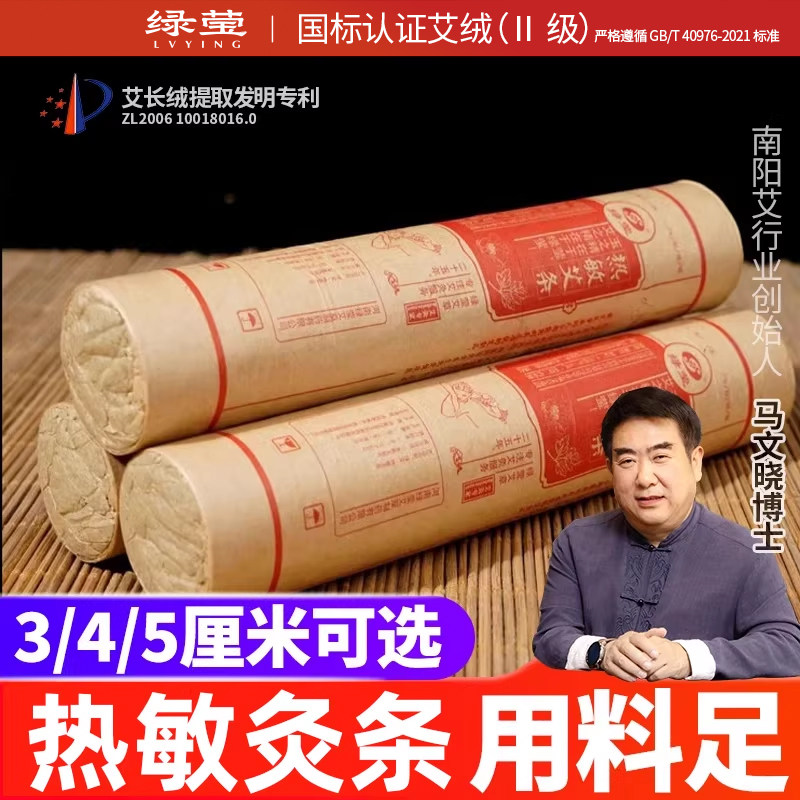 粗艾条陈年热敏艾条加大加粗雷火灸艾绒条艾草艾灸家用随身灸灸馆