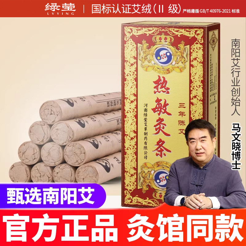 艾条艾柱三年陈热敏艾条柱纯艾灸绒条棒随身灸家用正品官方旗舰店