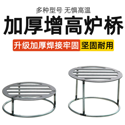 烤火炉芯加高底座支架配件