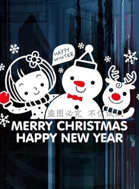 新年元旦橱窗玻璃商场卡通墙贴纸