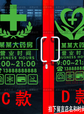 药房名称营业时间电话招牌墙贴纸
