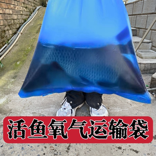 活鱼氧气打包袋加厚水产市场氧气袋海鲜袋鱼苗运输袋加厚充氧袋