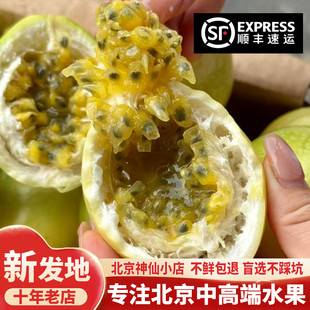 【北京现货】树上熟黄金百香果新鲜水果孕妇福建热情果礼盒包邮