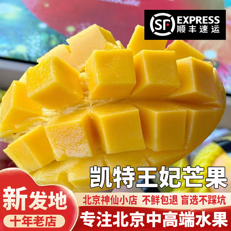 凯特王妃芒果5斤四川凯特芒
