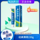 云南白药消炎新老口气包装 口腔清爽型异味随机薄荷清爽型 牙膏正品
