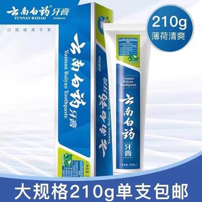 云南白药牙膏去牙渍否清醒口气否