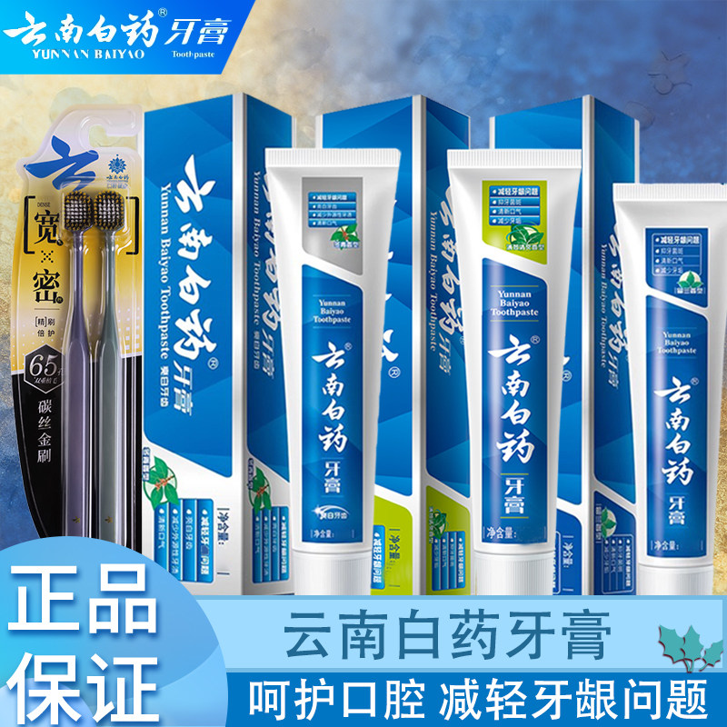 云南白药薄荷牙膏套装